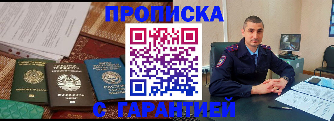 купить прописку в Чкаловске