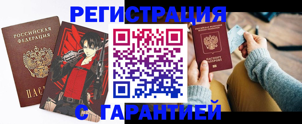прописка иностранных граждан в Чкаловске