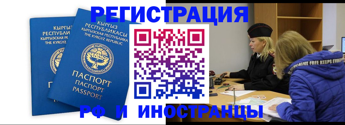 прописка для военкомата в Чкаловске