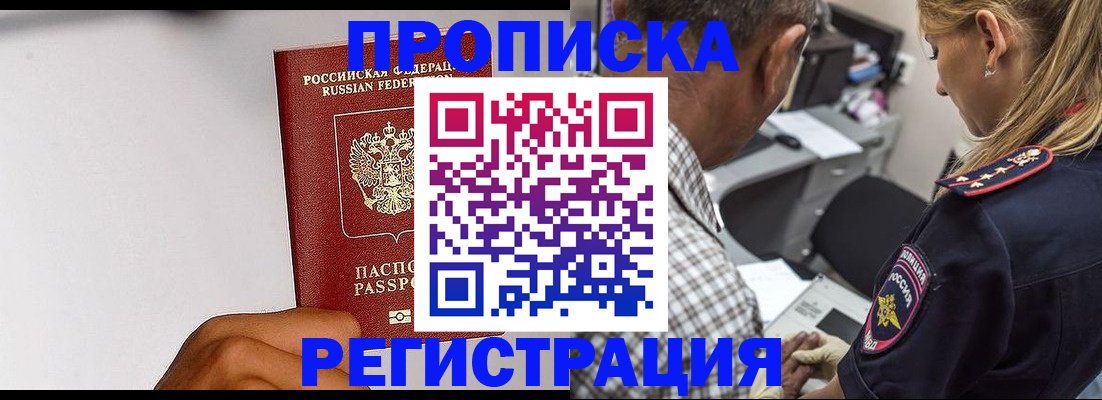 временная регистрация надежно в Чкаловске