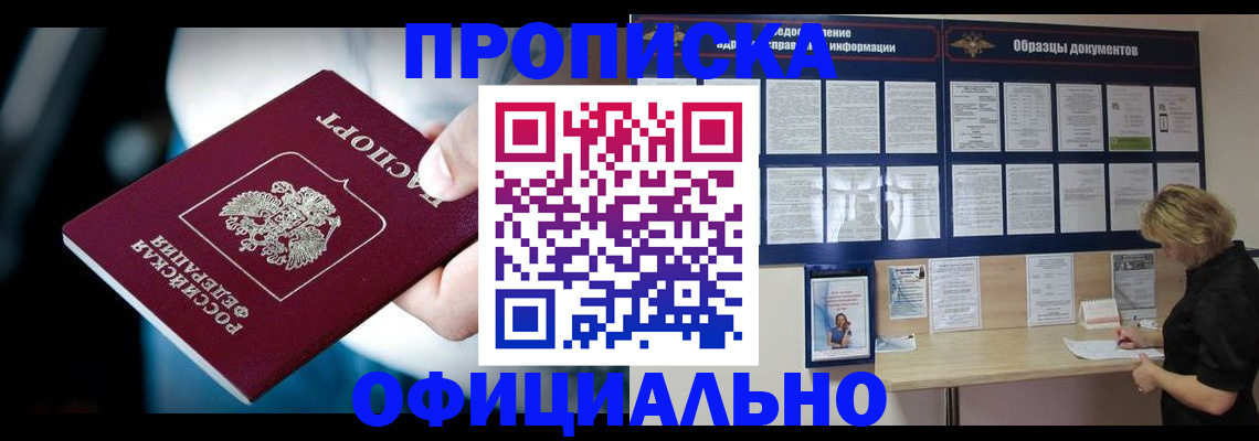 прописка для работы в Чкаловске