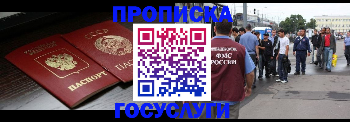 прописка для школы в Чкаловске