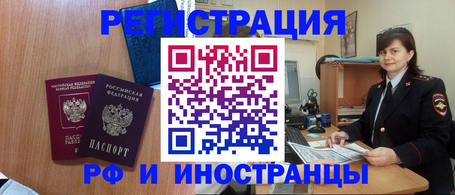временная регистрация недорого в Чкаловске