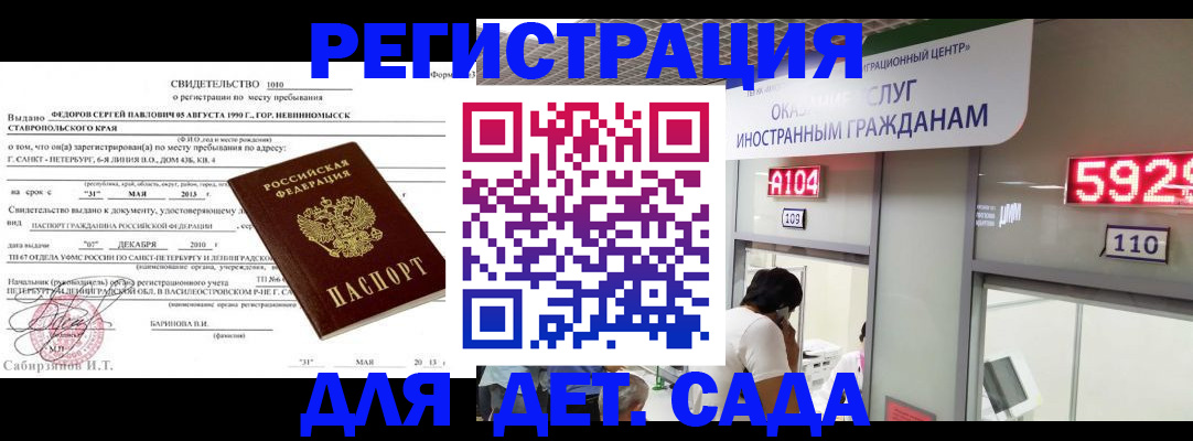 прописка иностранных граждан в Чкаловске